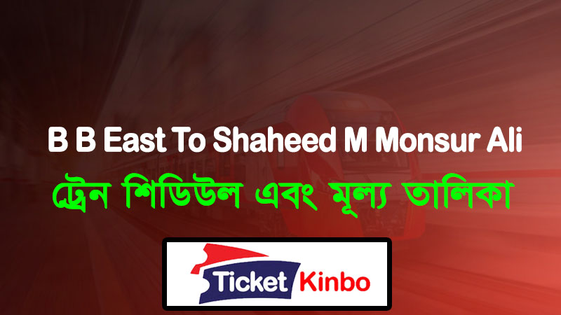 B B East To Shaheed M Monsur Ali