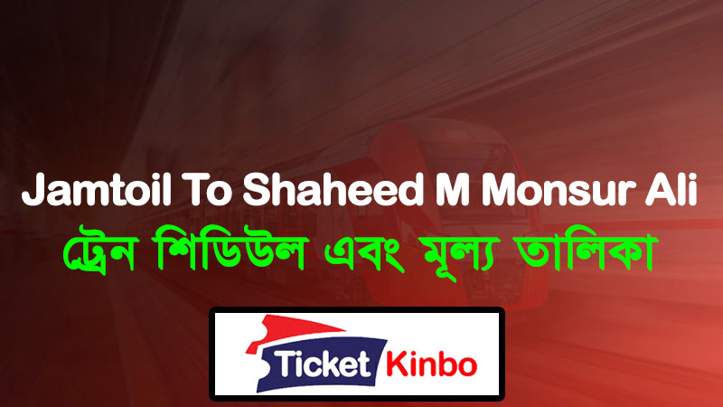 Jamtoil To Shaheed M Monsur Ali Train