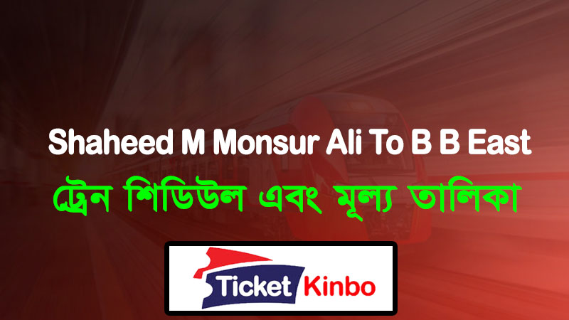 Shaheed M Monsur Ali To B B East