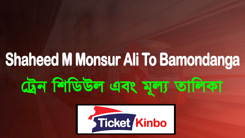 Shaheed M Monsur Ali To Bamondanga