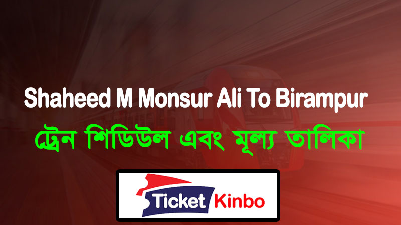 Shaheed M Monsur Ali To Birampur