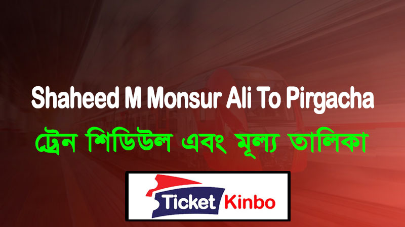 Shaheed M Monsur Ali To Pirgacha