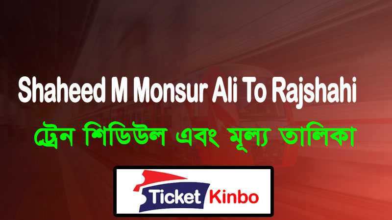Shaheed M Monsur Ali To Rajshahi Train Schedule